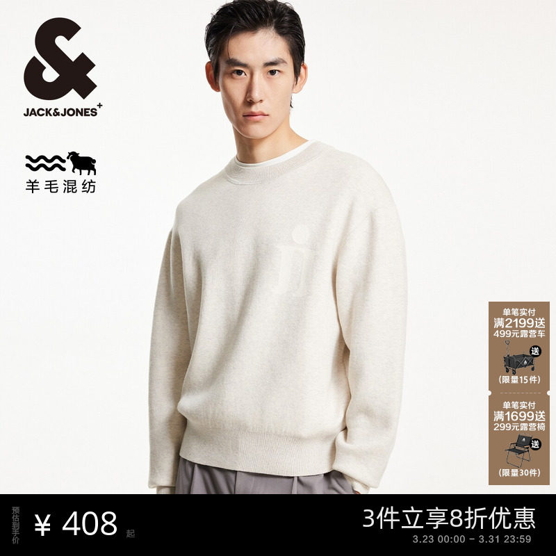 【羊毛混纺】杰克琼斯男装春季毛衣针织衫百搭舒适休闲宽松圆领