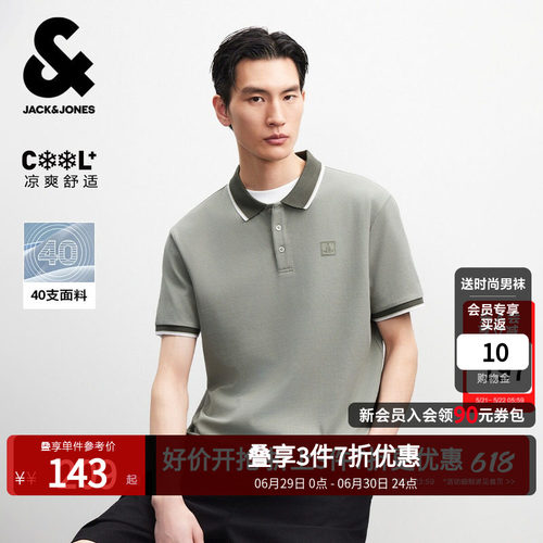杰克琼斯男士凉感商务Polo衫