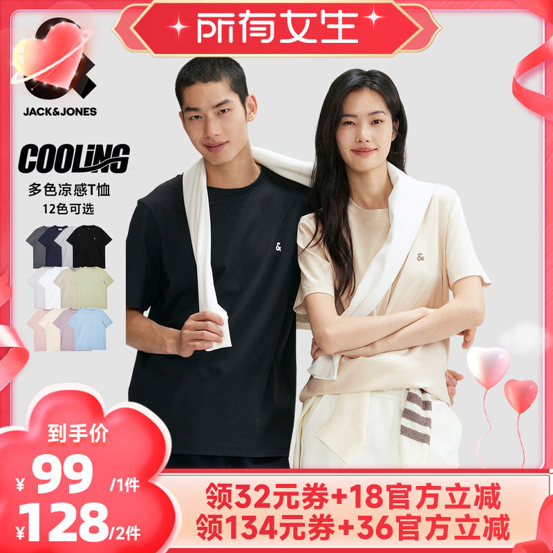 【所有女生直播间】杰克琼斯索罗娜凉感纯色打底情侣短袖T恤