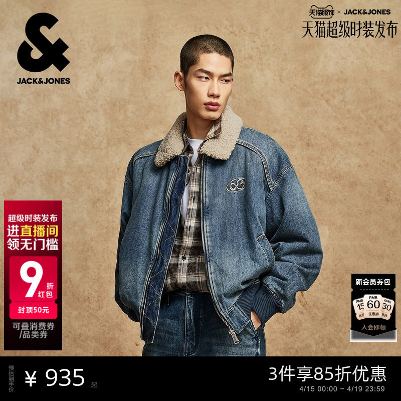 杰克琼斯男装春季夹克2026年潮流廓形夹棉摇粒绒领口深蓝牛仔外套