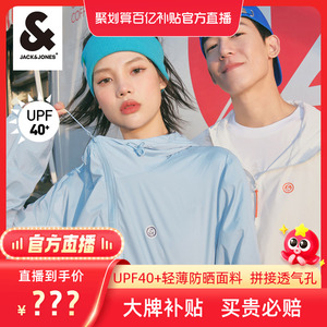 【聚划算百亿补贴官方直播】杰克琼斯夏男装新款情侣透气薄防晒服