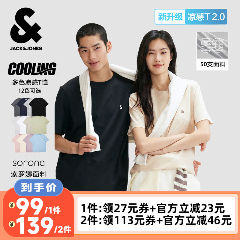 【李佳琦直播间】杰克琼斯T恤上衣LOGO刺绣圆领纯色短袖打底情侣