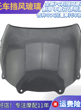 NSR250 P3 摩托车前挡风玻璃黑色透明PC板风挡三仔挡风1片注塑件