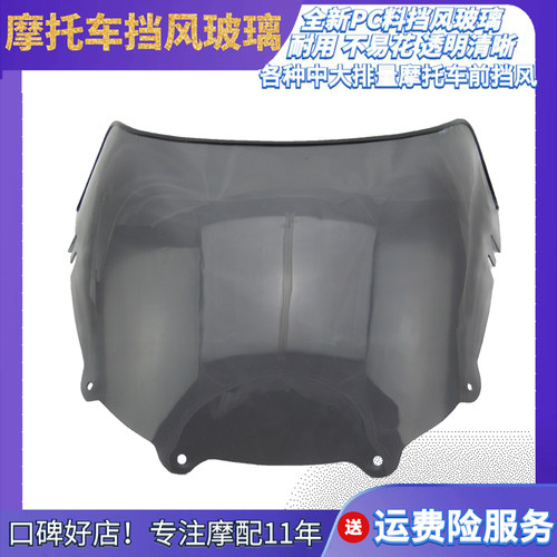 NSR250 P3 摩托车前挡风玻璃黑色透明PC板风挡三仔挡风1片注塑件