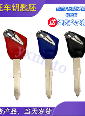  Z300 Z750 Z800 Z1000 ER6N ER6F ER4N KLE650 钥匙胚 可装芯片