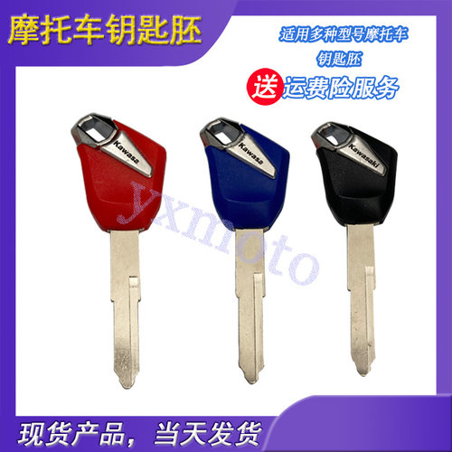  Z300 Z750 Z800 Z1000 ER6N ER6F ER4N KLE650 钥匙胚 可装芯片