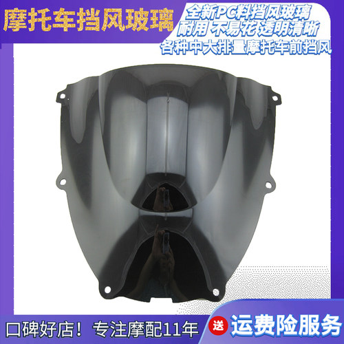 600R 94-07年摩托车街车前挡风玻璃透明黑色风挡前导流罩PC板原厂