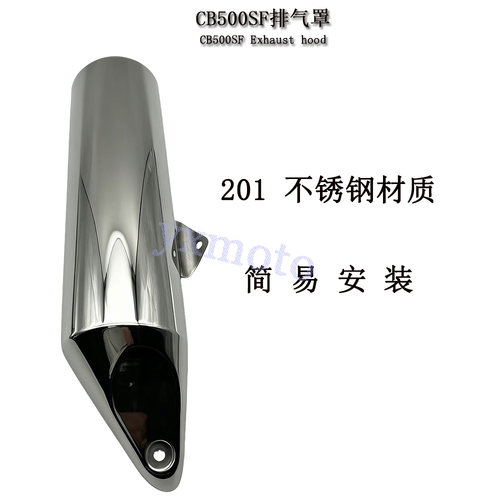 CB500SF改装排气罩导流罩