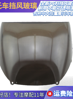 RVF VFR400 30期摩托车挡风玻璃 RVF30期透明黑色风挡前导流罩PC
