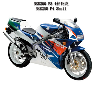 NSR250 P4摩托车外壳 四仔全车板4仔注塑包围 头罩挡泥板后尾护板