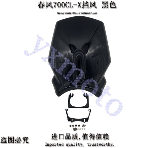 适用于春风700CL-X改装挡风玻璃 风挡 前挡风 CB400F挡风镜
