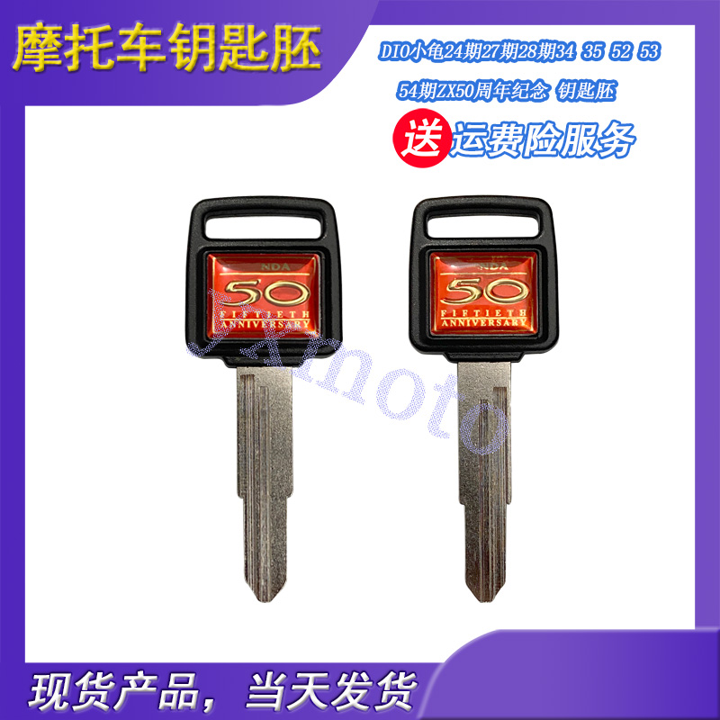 适用于dio小龟zx50周年钥匙胚