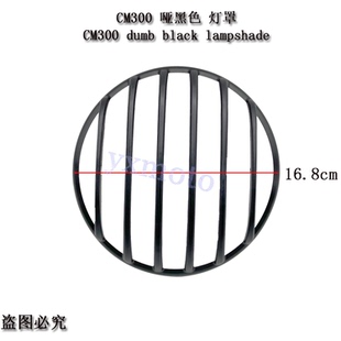 适用于叛逆者CM500导流罩 猪头罩 CM300复古改装灯罩 大灯保护罩