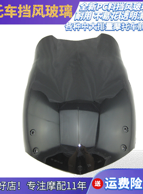 F650GS F650 04-07年摩托车前风挡玻璃黑色透明PC板档风 前导流罩