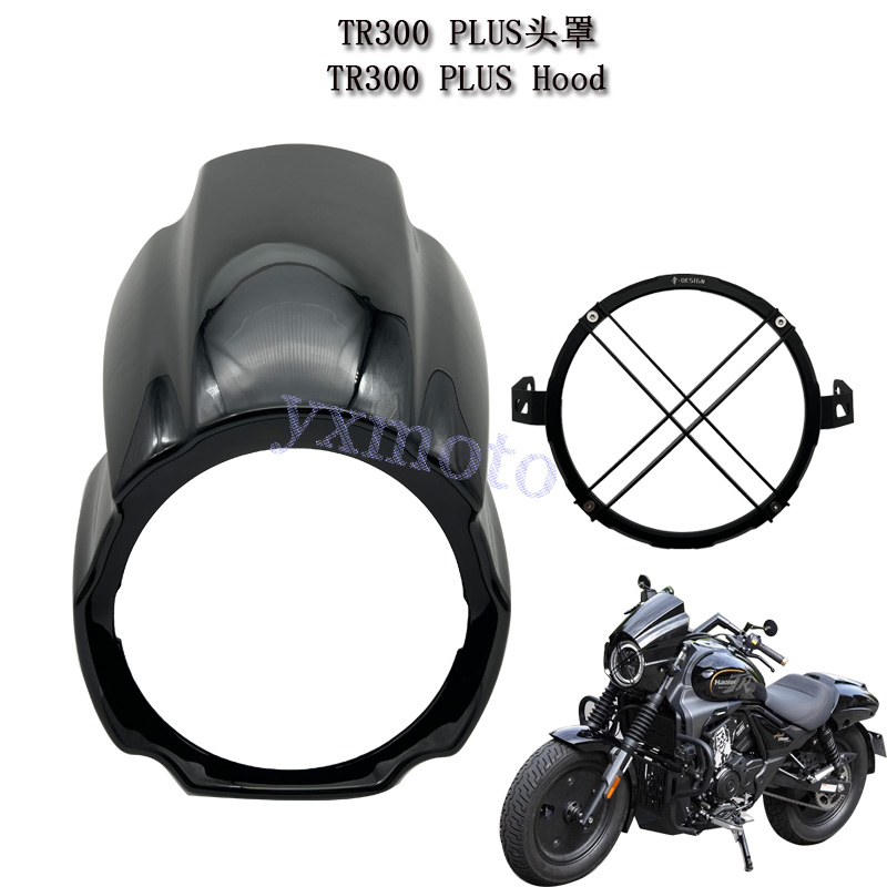 TR300PLUS改装头罩灯罩