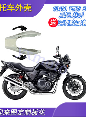 CB400配件VTEC 5代6代注塑后尾 后包围板 五代扶手 后左右手弓