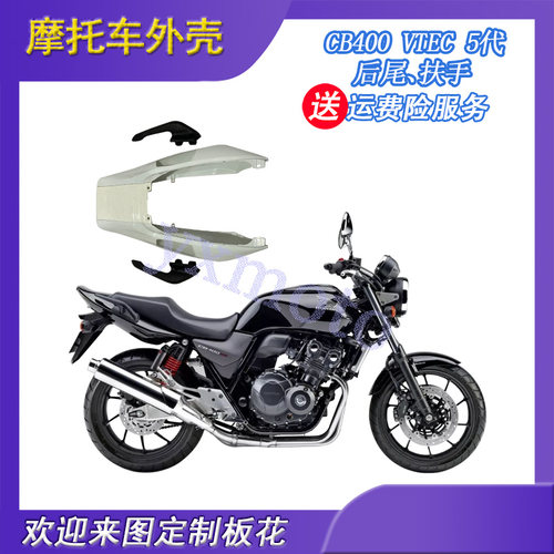 cb400摩托车配件vtec5代左右手弓