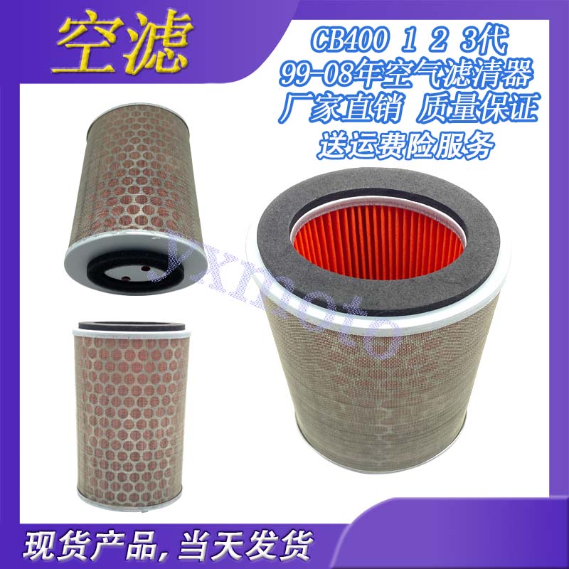 摩托车CB400 VTEC99-08年 1 2 3代 空滤心 高质量空气滤清器 现货