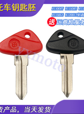 适用于R1100RT R1150RS R1150RT R1150GS K1200LT 钥匙胚 钥匙柄