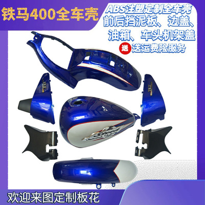 steed400边盖车头机前挡泥板