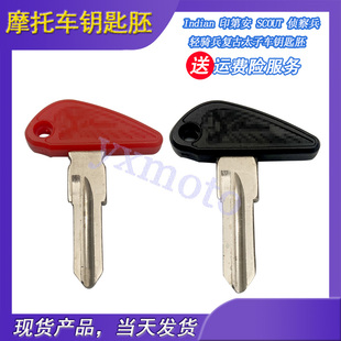 Indian 印第安 SCOUT 侦察兵 轻骑兵复古太子车 改装钥匙柄钥匙胚