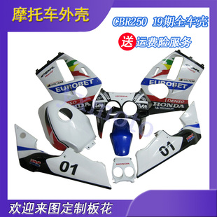 CBR250RR 19期摩托车外壳 19期注塑全车包围 护板配油箱罩 油箱壳