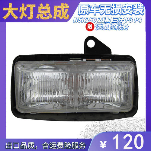 适用nsr250摩托车大灯总成