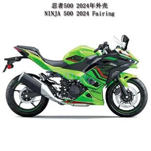 适用忍者500 24-25年整流罩 外壳 Ninja 500全车板 挡风 后驼峰