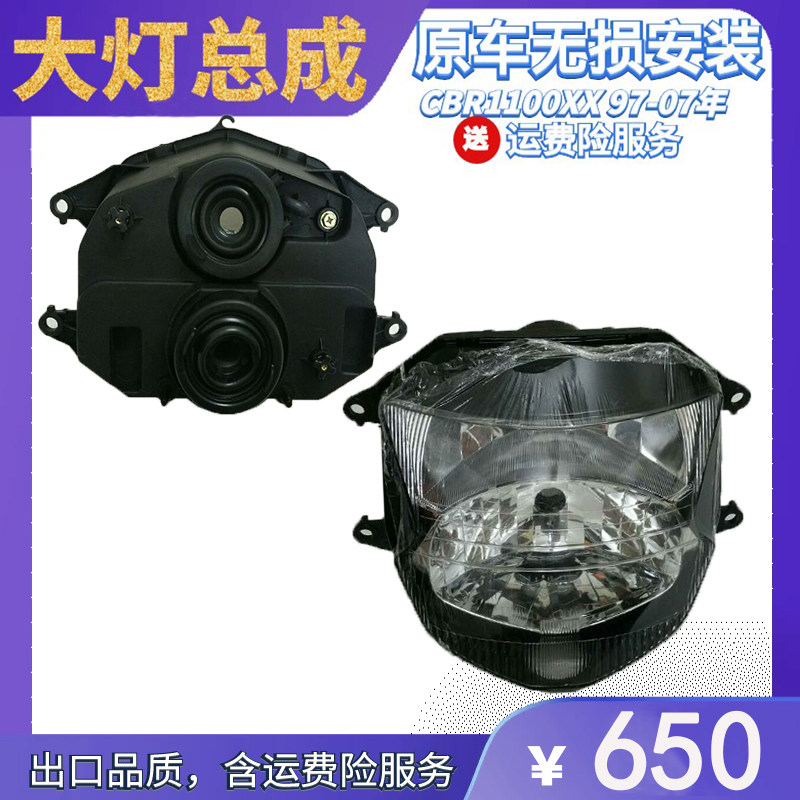 黑鸟CBR1100XX 97-07年摩托车头前照明大灯灯泡总成头罩配件出口