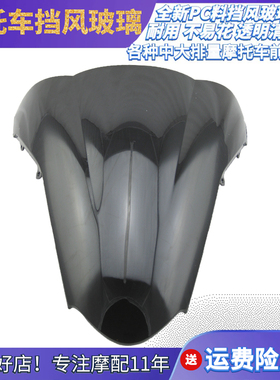 VFR800 摩托车前挡风玻璃风挡板PC透明黑色前导流罩 风挡 02-08年