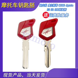 意大利奥古斯塔 MV800 Agusta F3 F4跑车RVS 1090钥匙胚 可装芯片