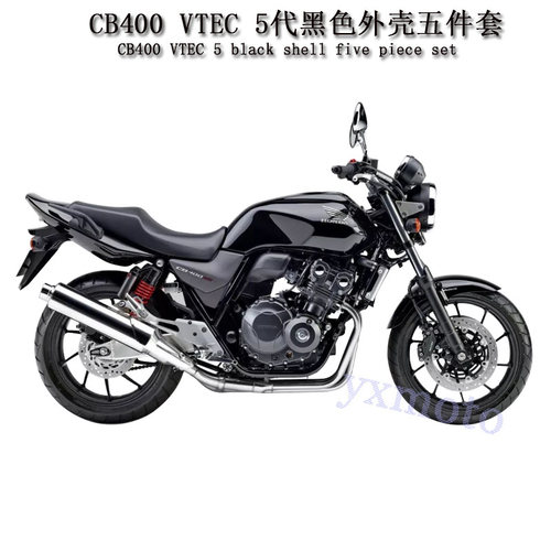 CB400VTEC5-6代外壳油箱