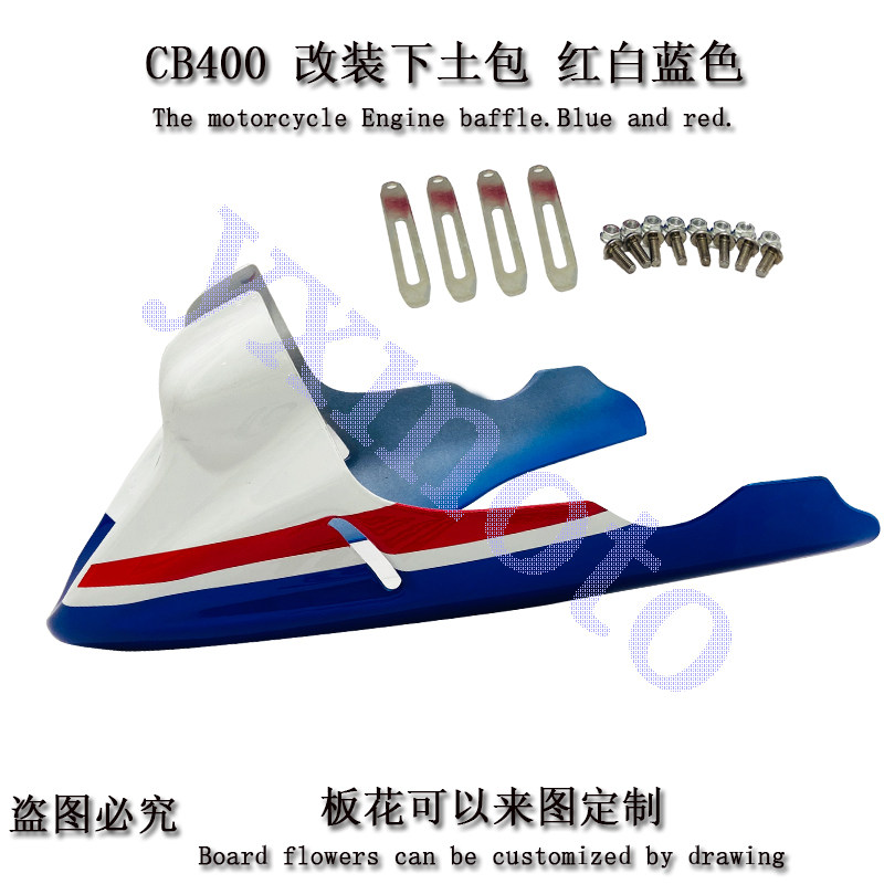 VTEC400 XJR400 CB400 CB190R 改装下土包下导流罩发动机护罩注塑