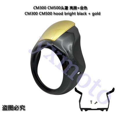 适用叛逆者 REBEL CM300 摩托车改装头罩 导流罩 大灯猪头罩