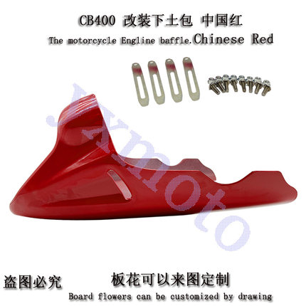 CB400F 无极300ac nk400 nk650改装配件下土包  下导流罩 下包围