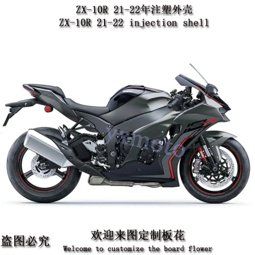 ZX-10R21-22年注塑外壳全车板