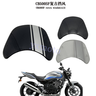 适用CB500SF摩托车改装配件复古挡风板挡风罩透明前风挡挡风板