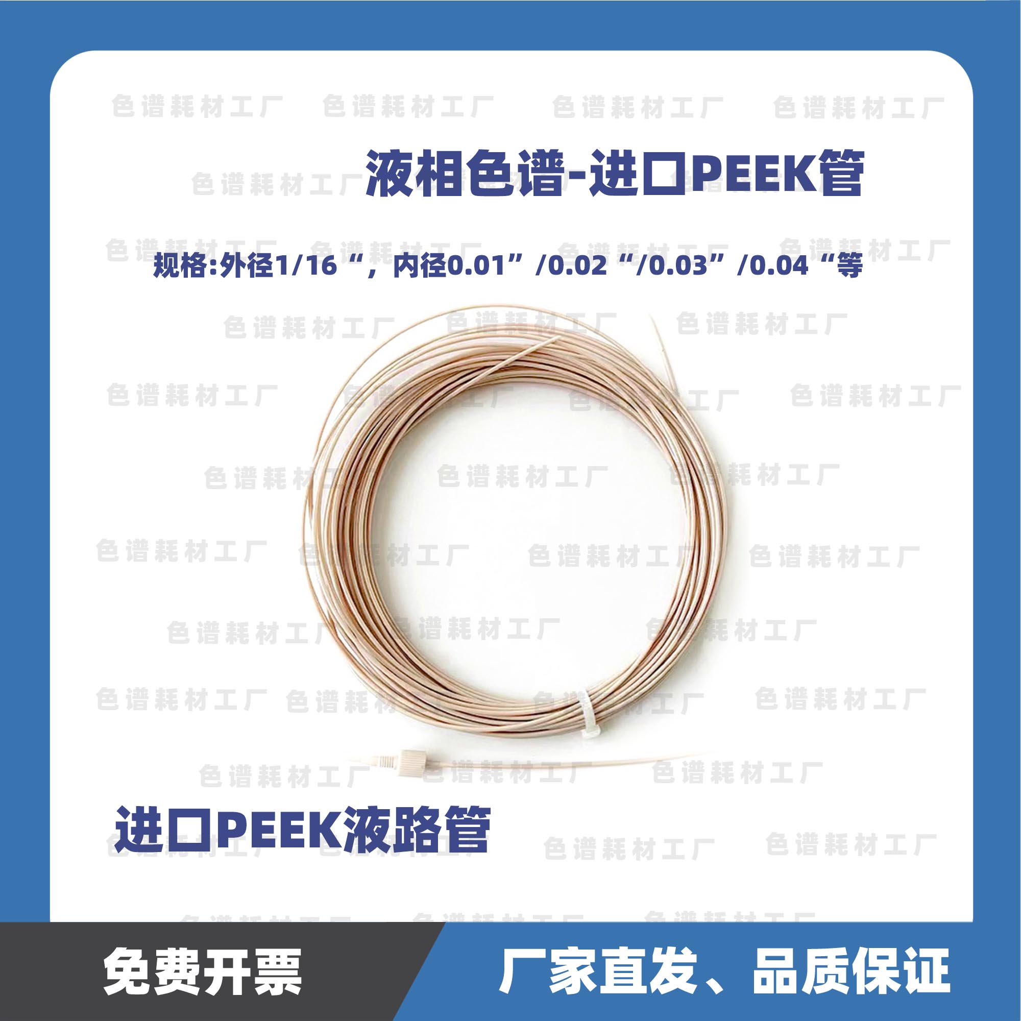液相色谱专用进口1/16