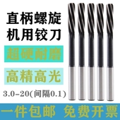 4.2 4.5 5.2 螺旋铰刀高速钢直柄加硬铰刀3.2 6.5 3.6 5.8 3.5
