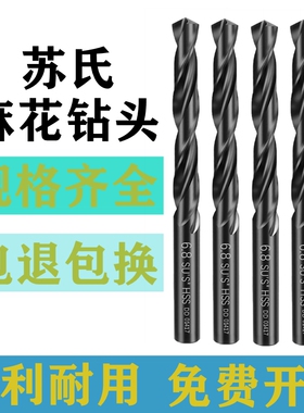 苏氏直柄麻花钻头直钻钻咀金属模具打孔高速钢HSS手电钻钻床用