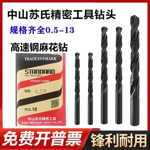 苏氏SUS含钴麻花钻头高速钢苏氏钻头不锈钢钻头直柄钻头0.2-13
