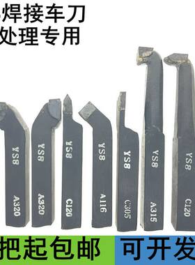 YS8焊接车刀热处理专用
