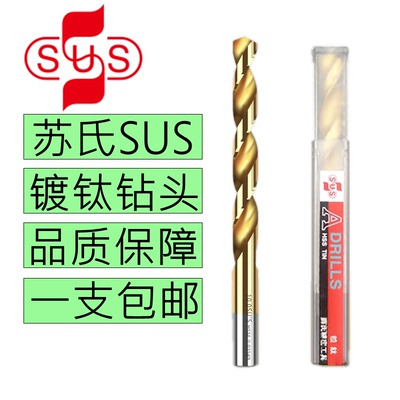 苏氏钻头SUS直柄镀钛麻花钻涂层HSS高速钢打不锈钢电钻床钻咀打孔