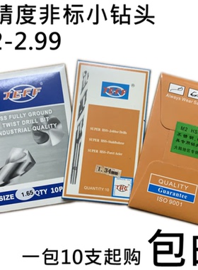 高速钢高精度直柄麻花钻0.2-2.99微小径钻头钻咀不锈钢打孔白钢