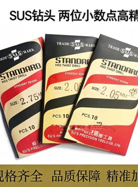 SUS苏氏高精度直柄麻花钻0.2-6.9