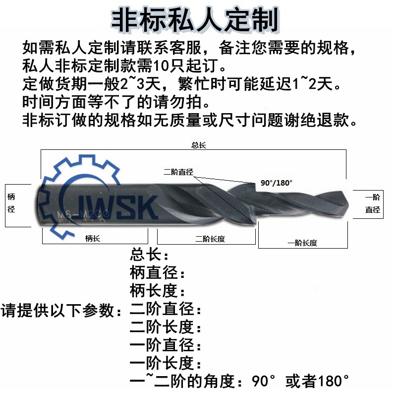 。订做台阶钻阶梯钻两级钻台阶钻头二级钻直柄90度180度沉头钻