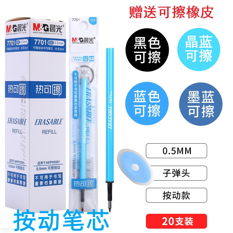 晨光热可擦笔黑色蓝色晶蓝墨蓝