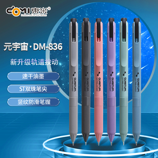 宇宙按动中性笔DM 东米元 836刷题笔ST双珠0.5mm速干顺滑考试笔黑