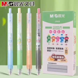 晨光馋猫小卖部小毛刷按动中性笔黑 0.5子弹头软握胶签字笔J3428