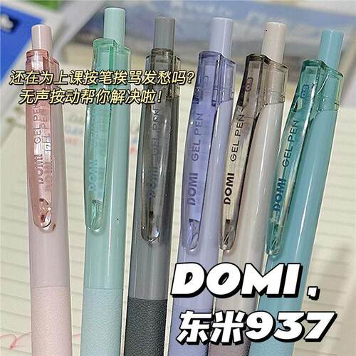 东米DM937无声告白按动笔ins小众简约风学生刷题笔CS头顺滑中性笔